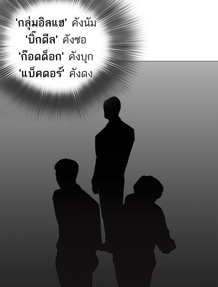 Lookism ตอนที่ 240 หน้า 85