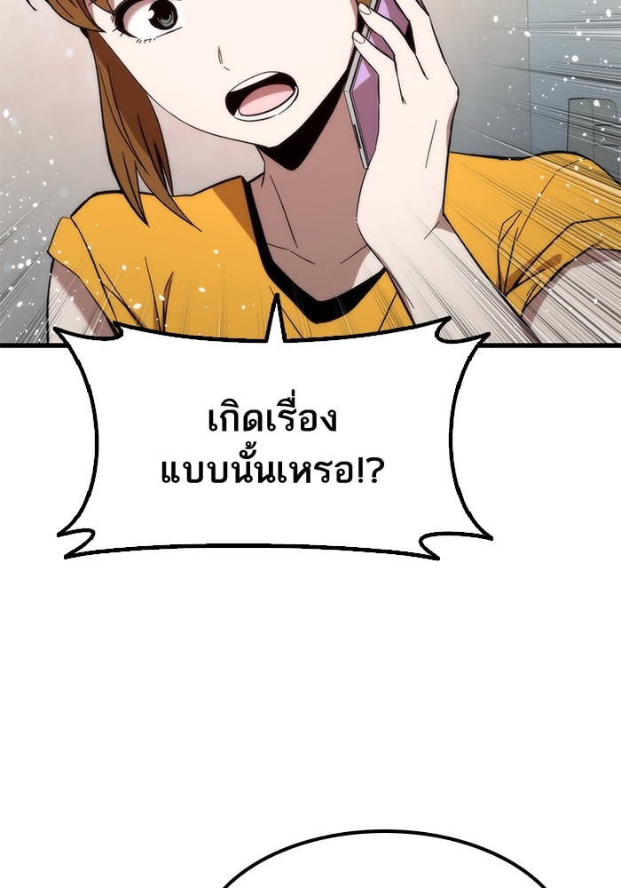Ultra Alter แอ็กรองสตรองโคตร ตอนที่ 59 หน้า 68
