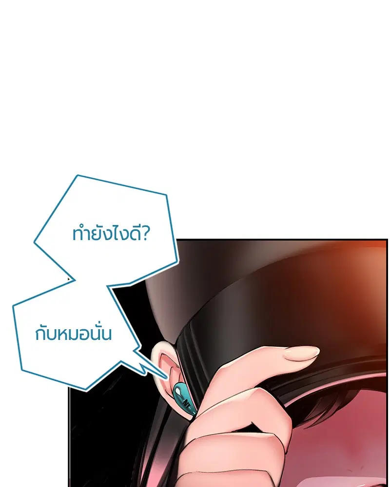 Jungle Juice ตอนที่ 1 หน้า 320