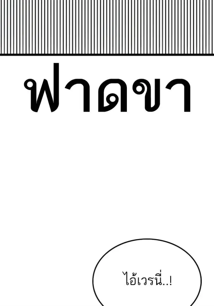 Bad Guy ตอนที่ 233 หน้า 7