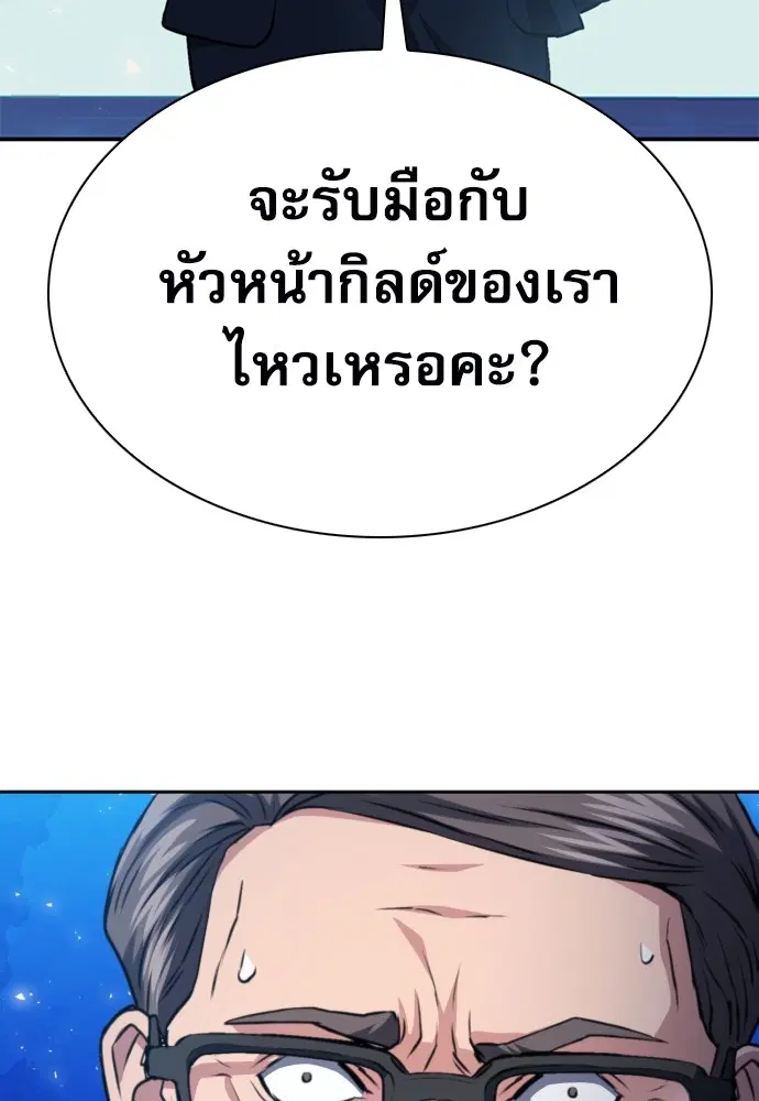The Druid of Seoul Station ตอนที่ 151 หน้า 180
