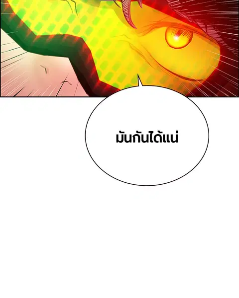 Jungle Juice ตอนที่ 77 หน้า 120