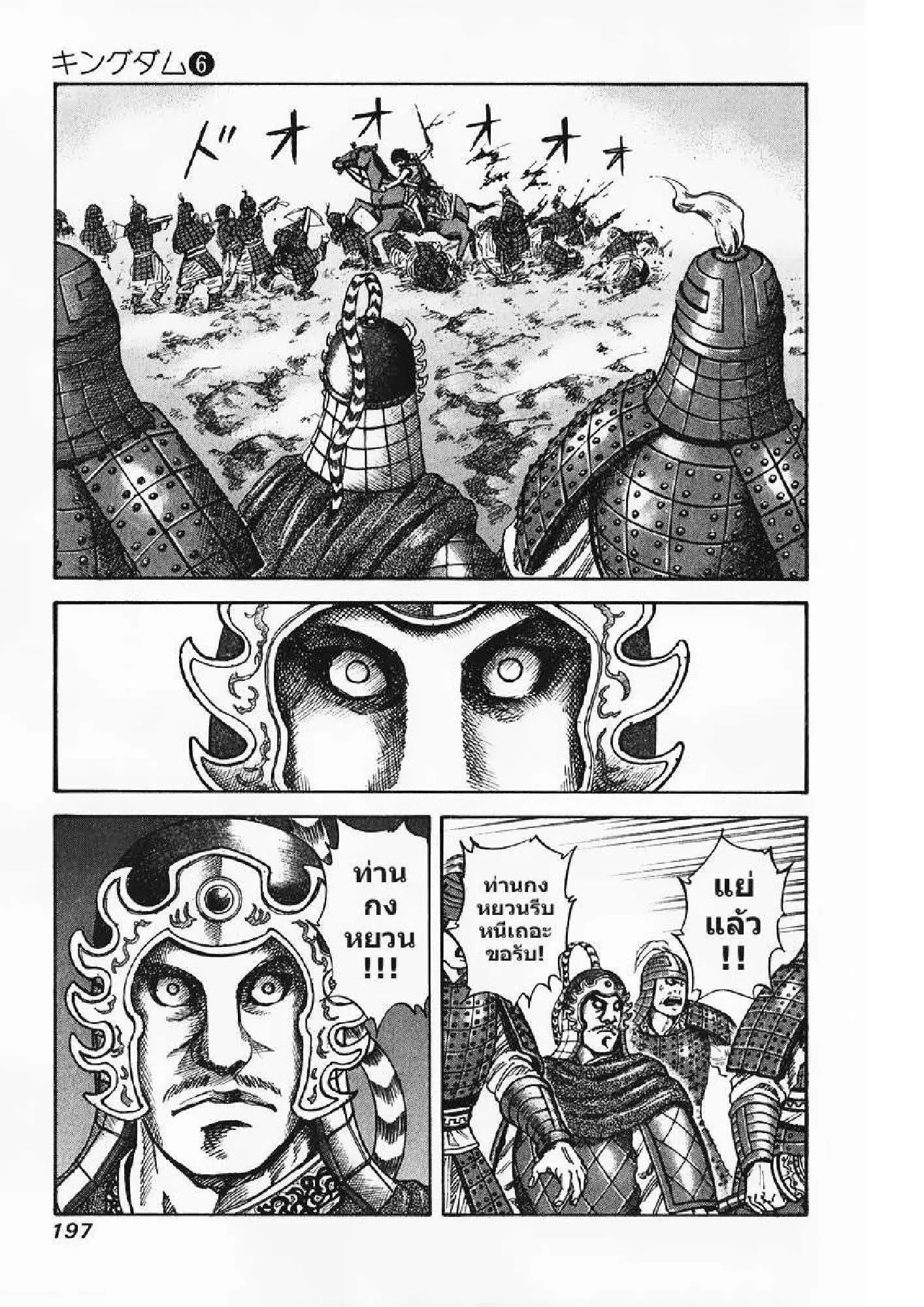 Kingdom ตอนที่ 63 หน้า 11