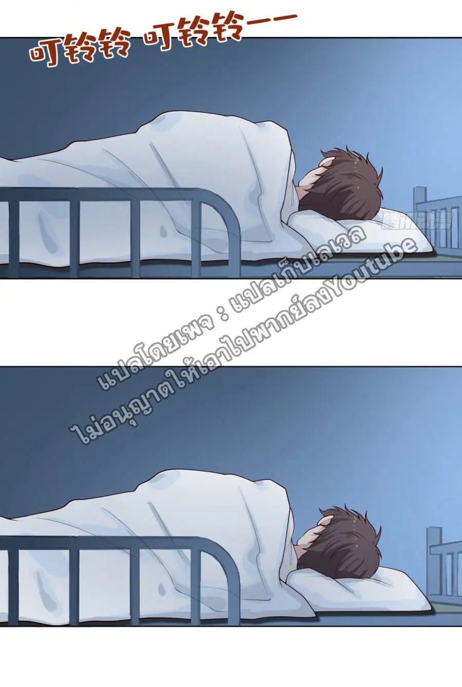 I Really Don’t Want to be Reborn ตอนที่ 80 หน้า 17