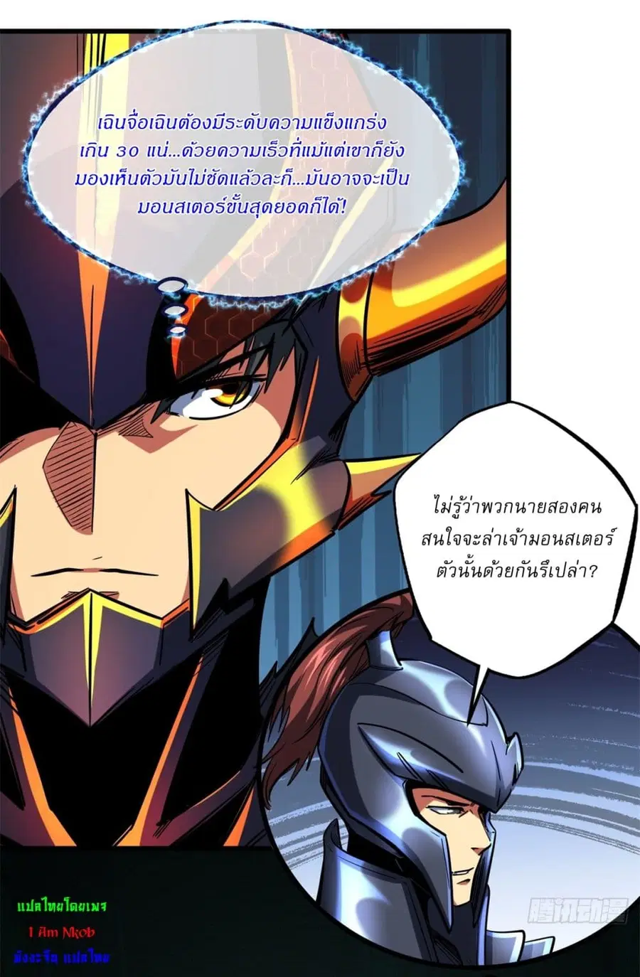 Super Gene ตอนที่ 122 หน้า 34