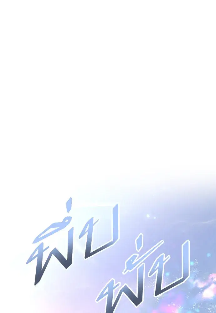 Your Throne ตอนที่ 208 หน้า 143