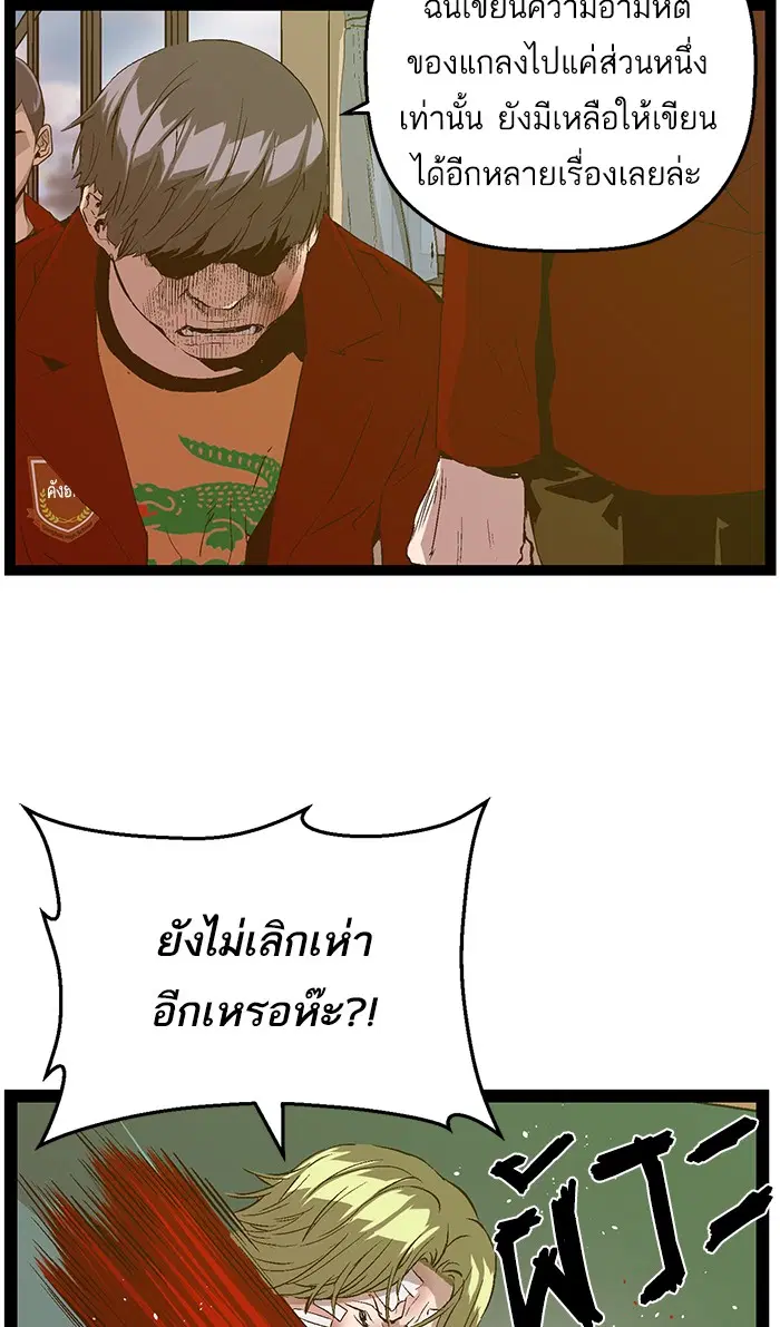 Weak Hero ตอนที่ 88 หน้า 47
