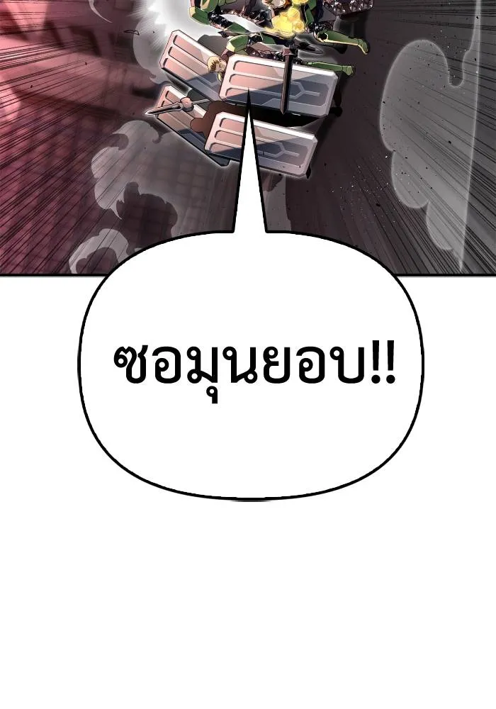 Superhuman Battlefield เกมของยอดมนุษย์ ตอนที่ 103 หน้า 14