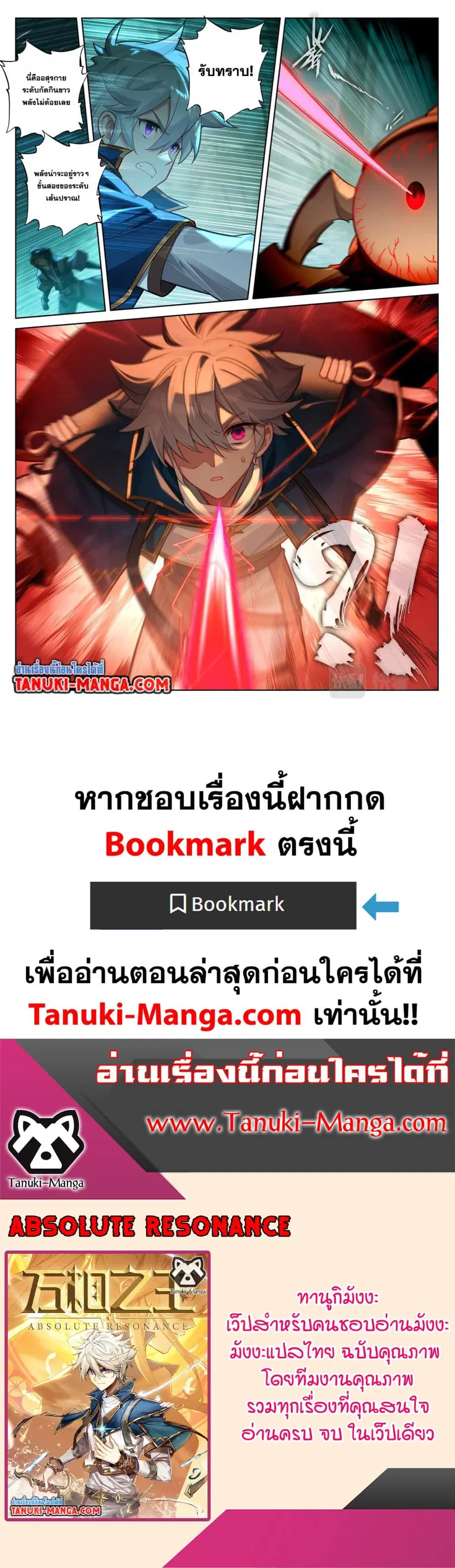Absolute Resonance ตอนที่ 145 หน้า 11