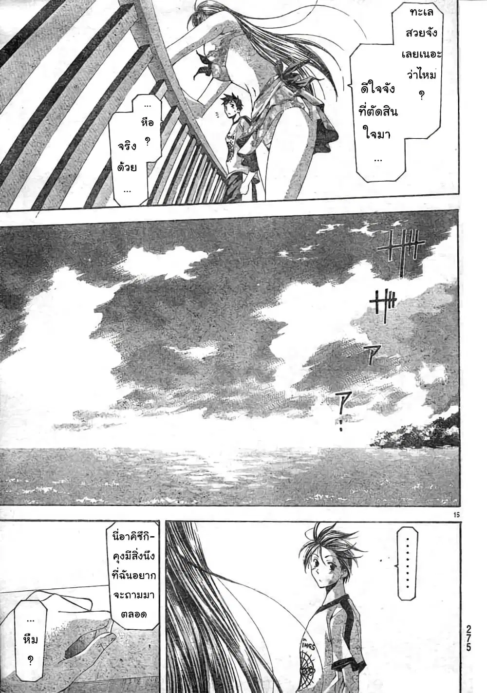 Suzuka ตอนที่ 122 หน้า 15