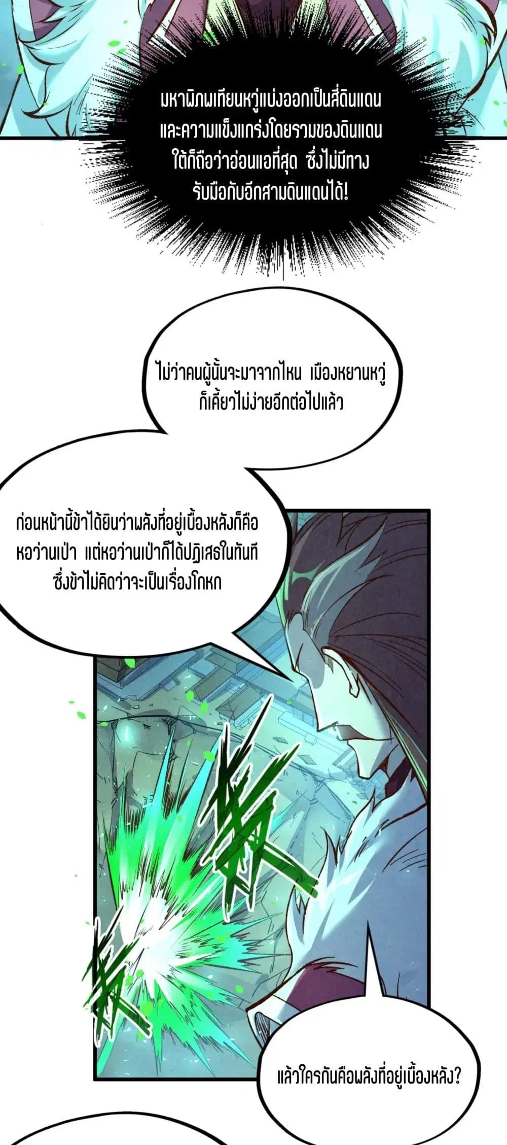 The Eternal Supreme ตอนที่ 199 หน้า 31