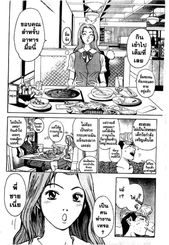 GTO : Great Teacher Onizuka ตอนที่ 1 หน้า 35