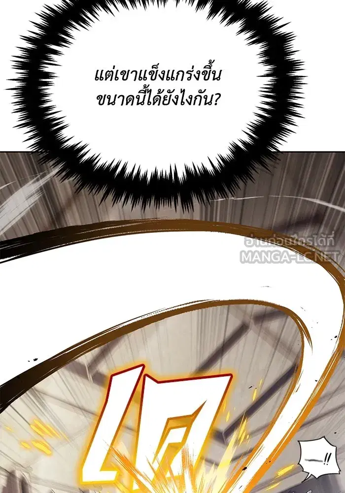 The Lazy Lord Masters the Sword ตอนที่ 110 หน้า 81