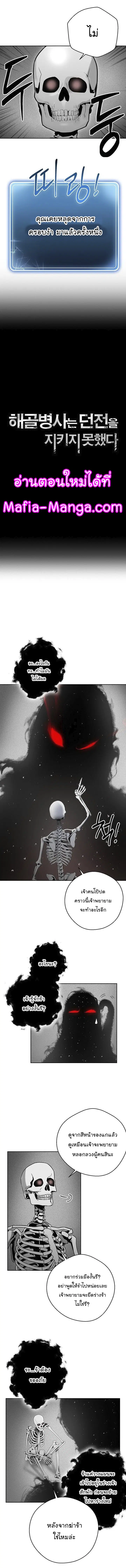 Skeleton Soldier ตอนที่ 96 หน้า 3