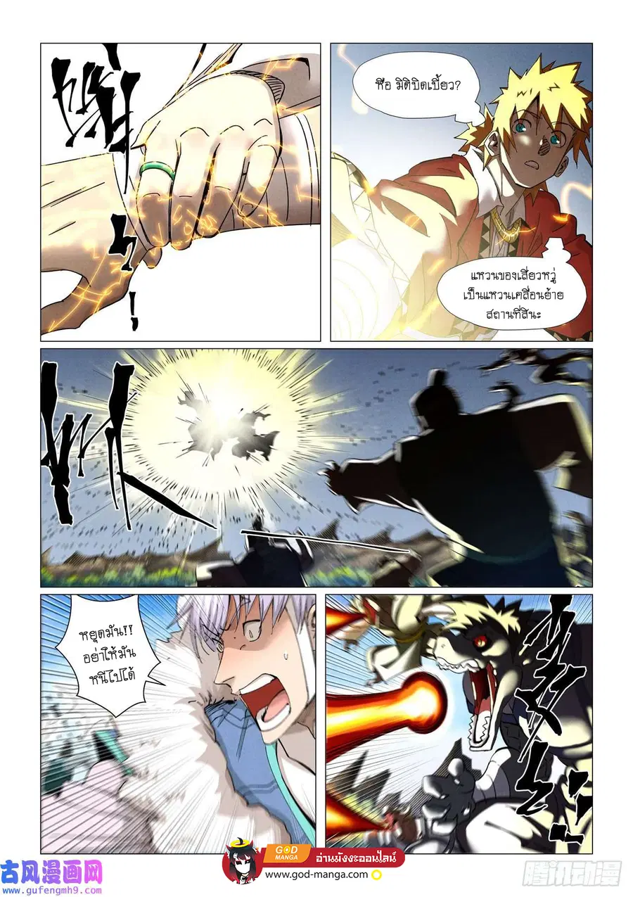Tales of Demons and Gods ตอนที่ 382 หน้า 11