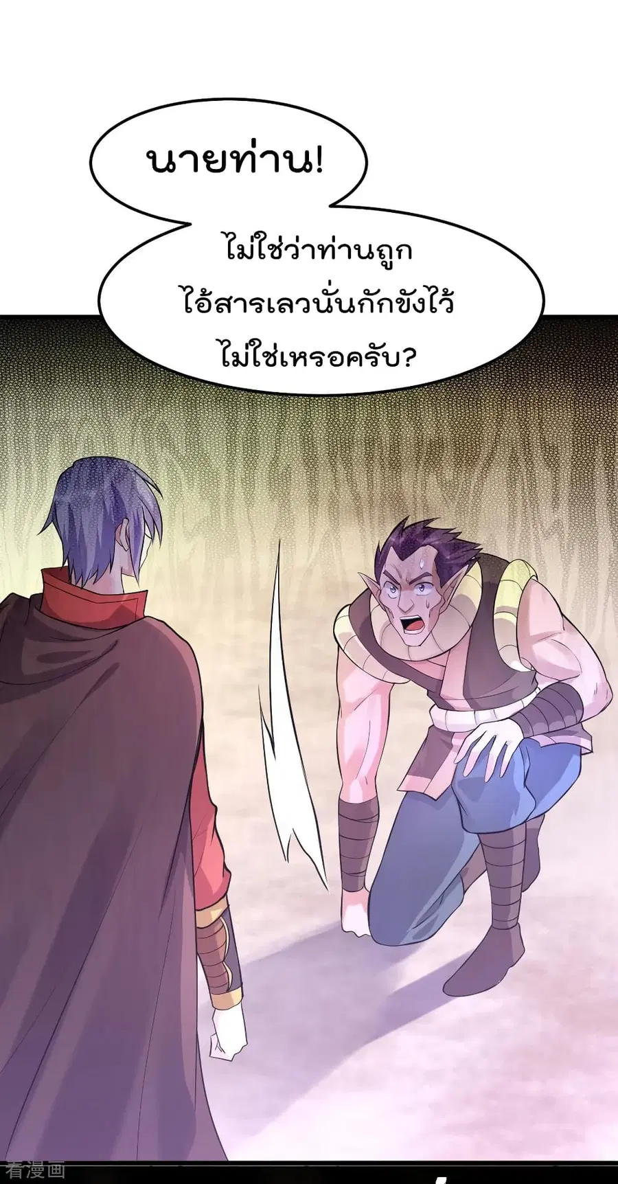 Immortal King of City ตอนที่ 151 หน้า 35