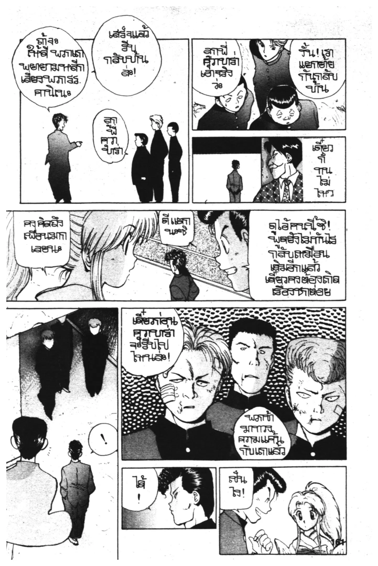 Yu Yu Hakusho ตอนที่ 6 หน้า 7