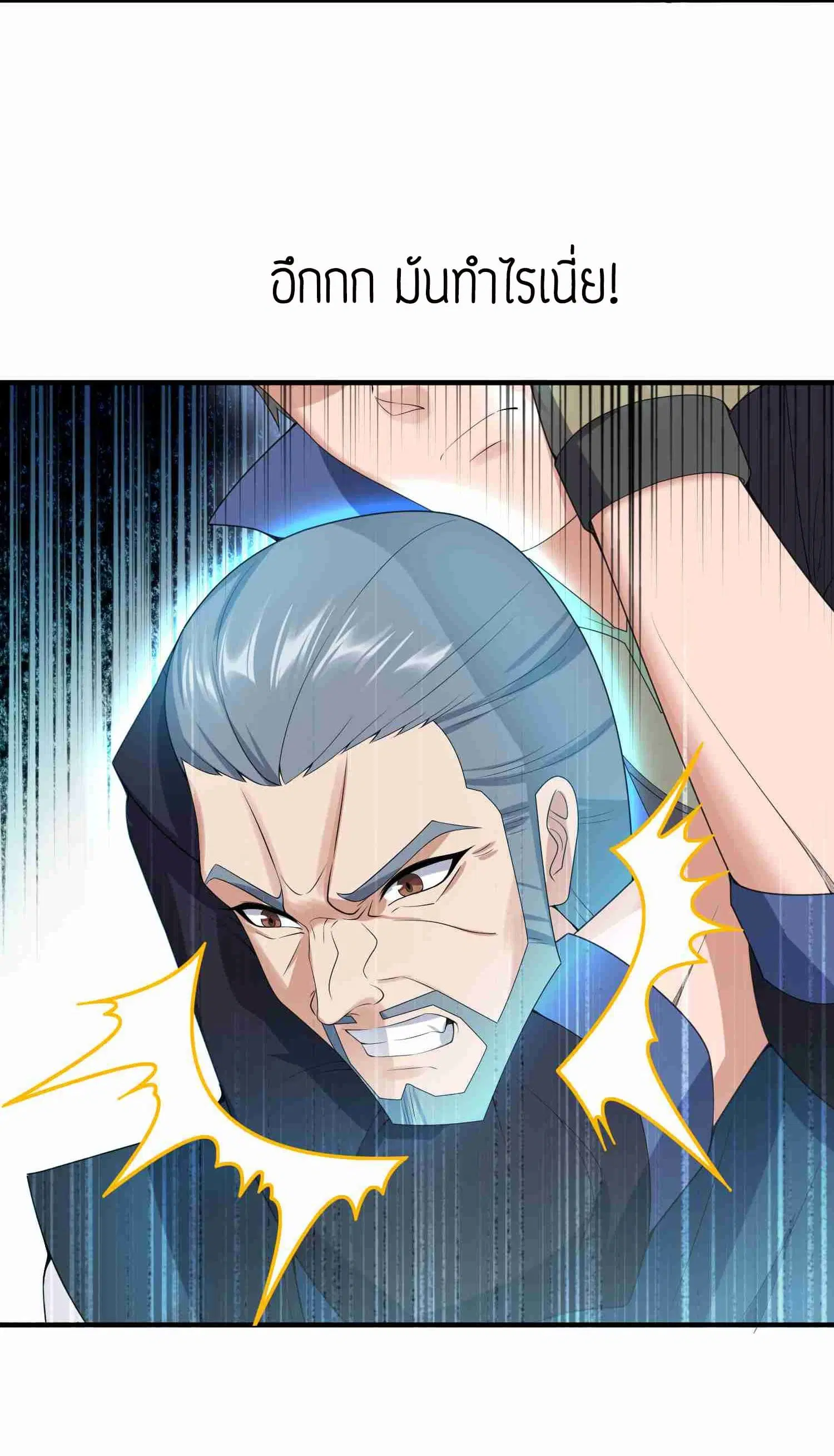 Super Warrior in Another World ตอนที่ 17 หน้า 21
