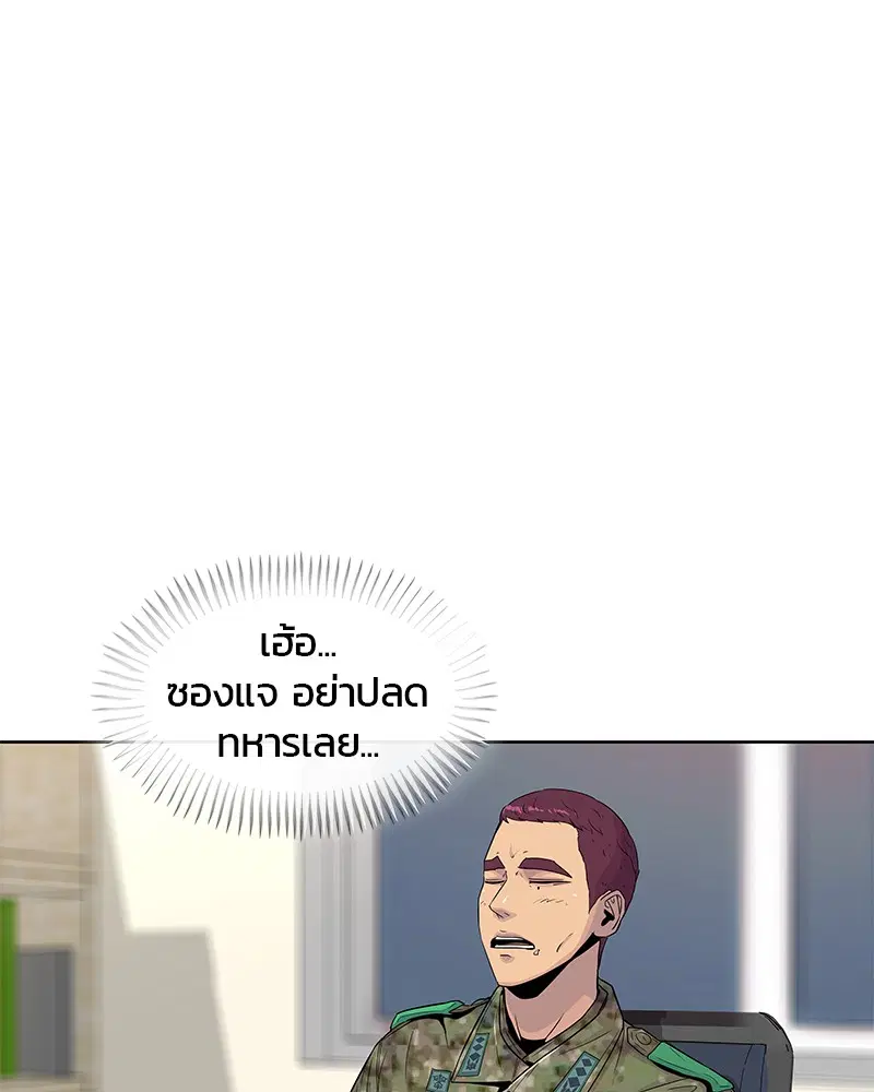 Kitchen Soldier ตอนที่ 85 หน้า 42
