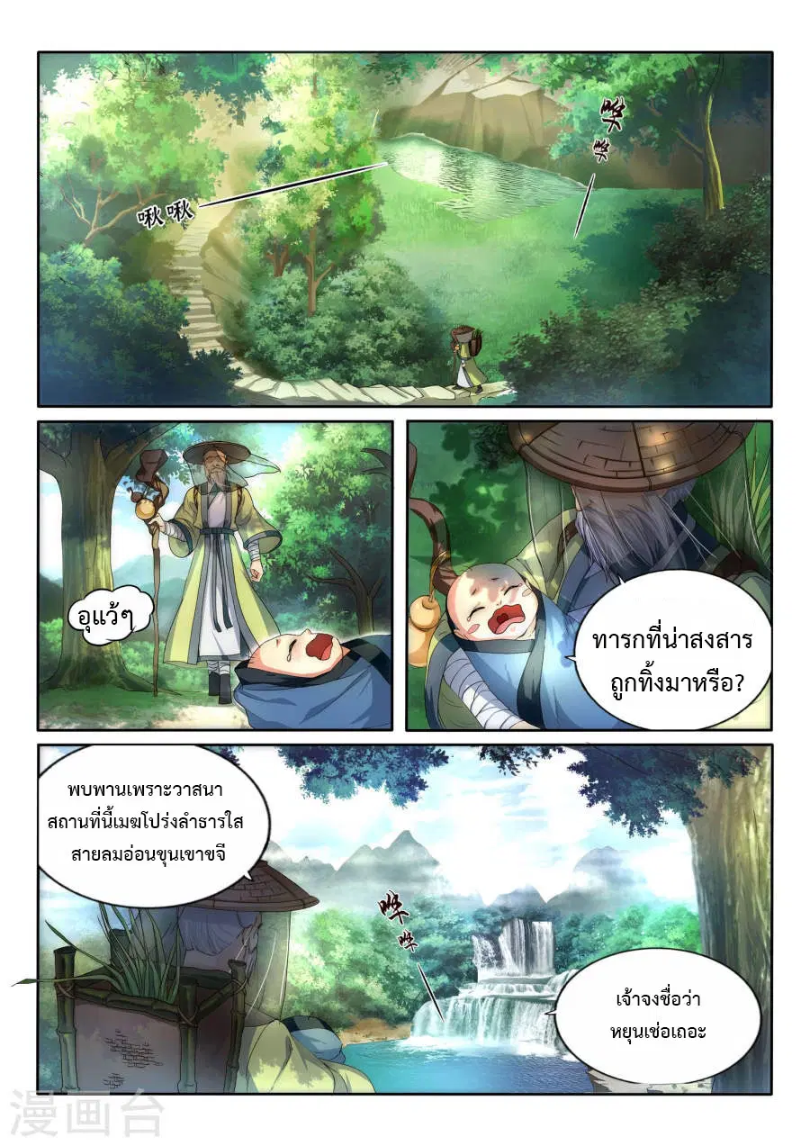 Against the Gods ตอนที่ 1 หน้า 11