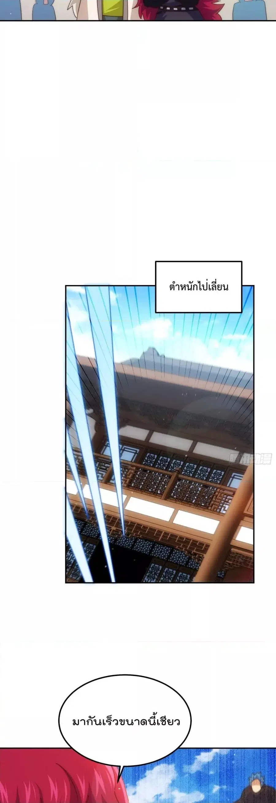 Who is your Daddy ตอนที่ 236 หน้า 5