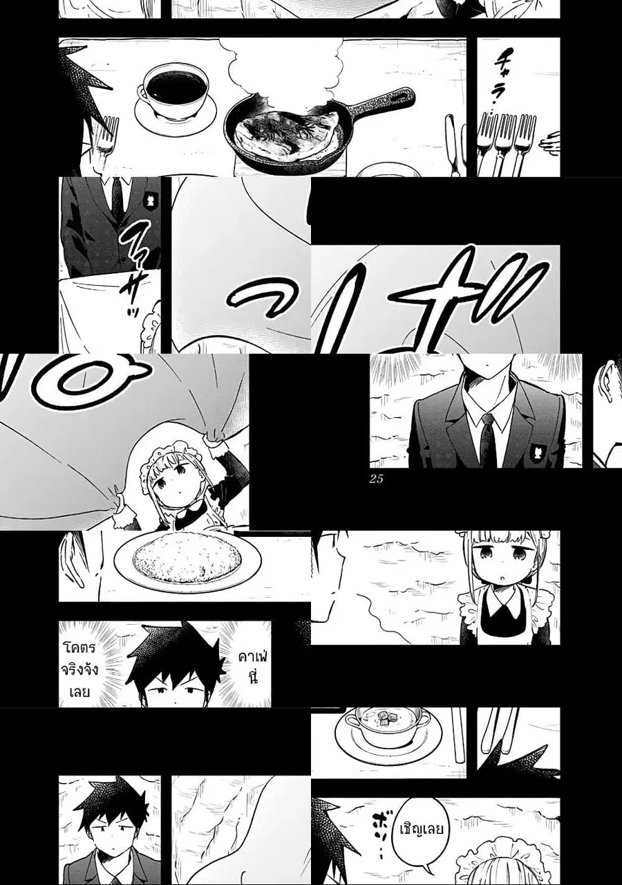 Aharen-san wa Hakarenai ตอนที่ 59 หน้า 7