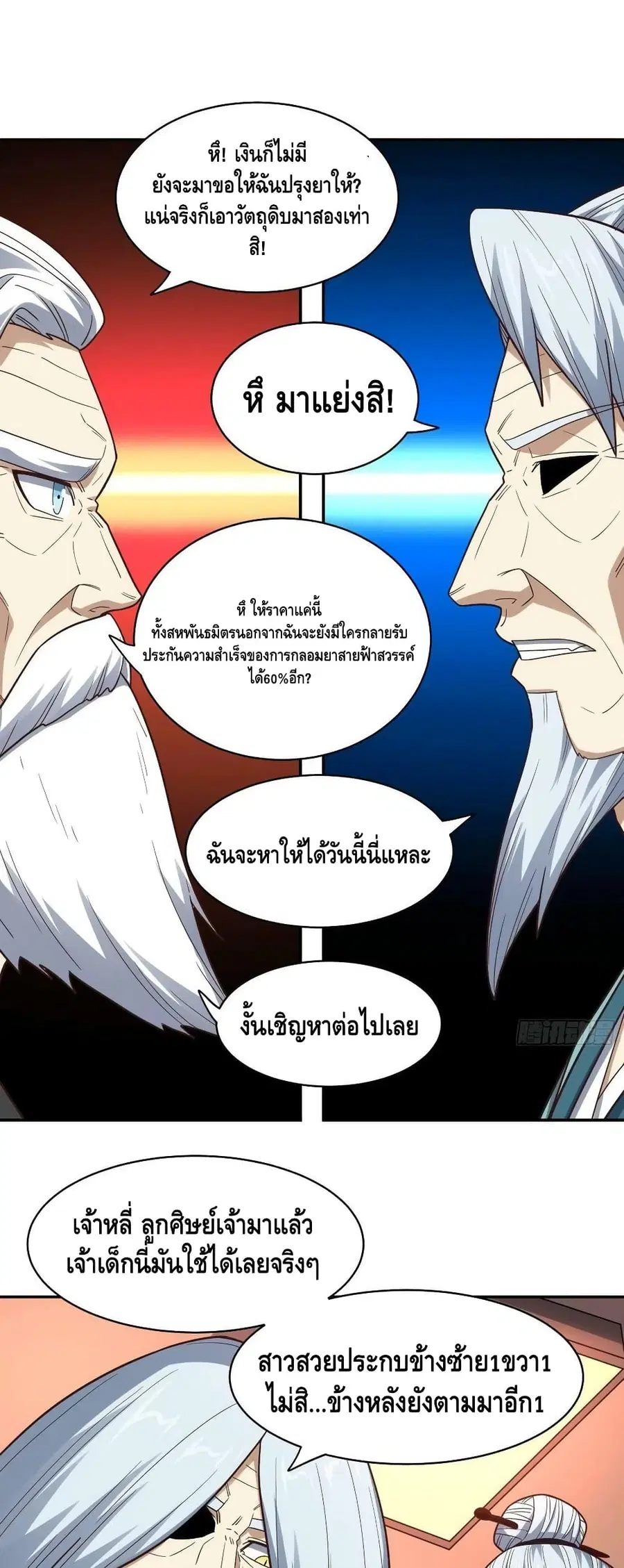 High Energy Strikes ตอนที่ 234 หน้า 35