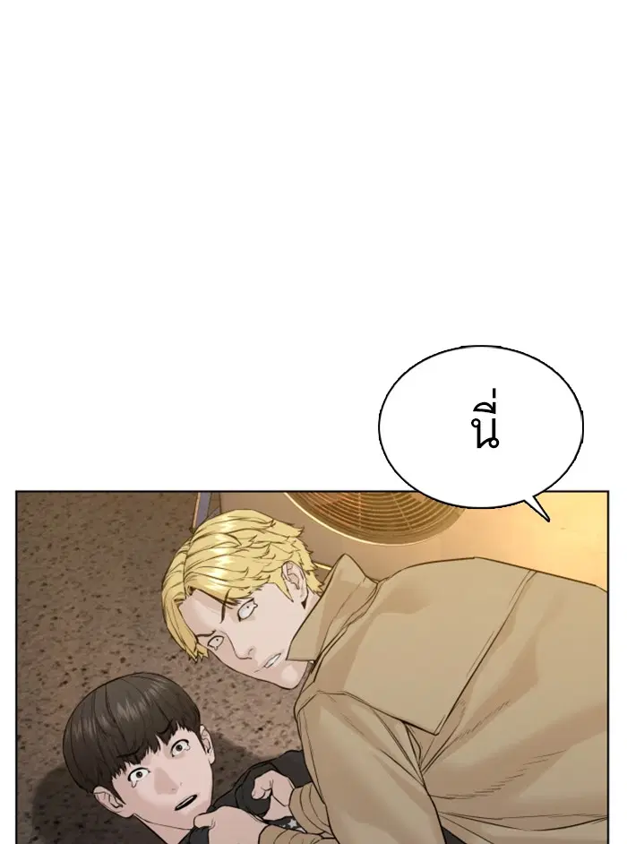 How to Fight ตอนที่ 76 หน้า 78