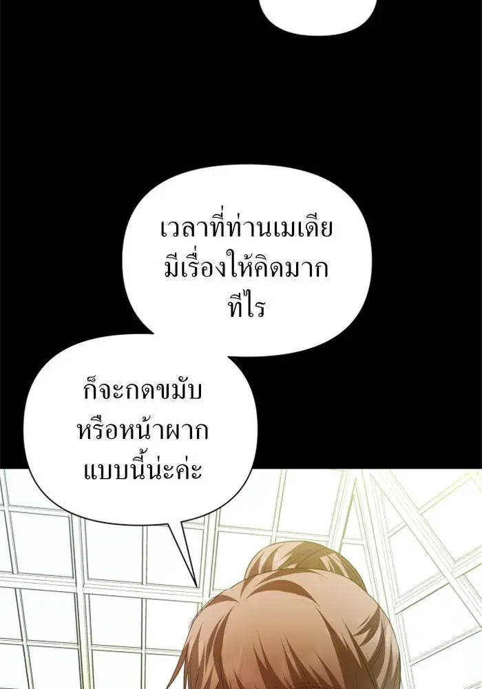 Your Throne ตอนที่ 111 หน้า 4