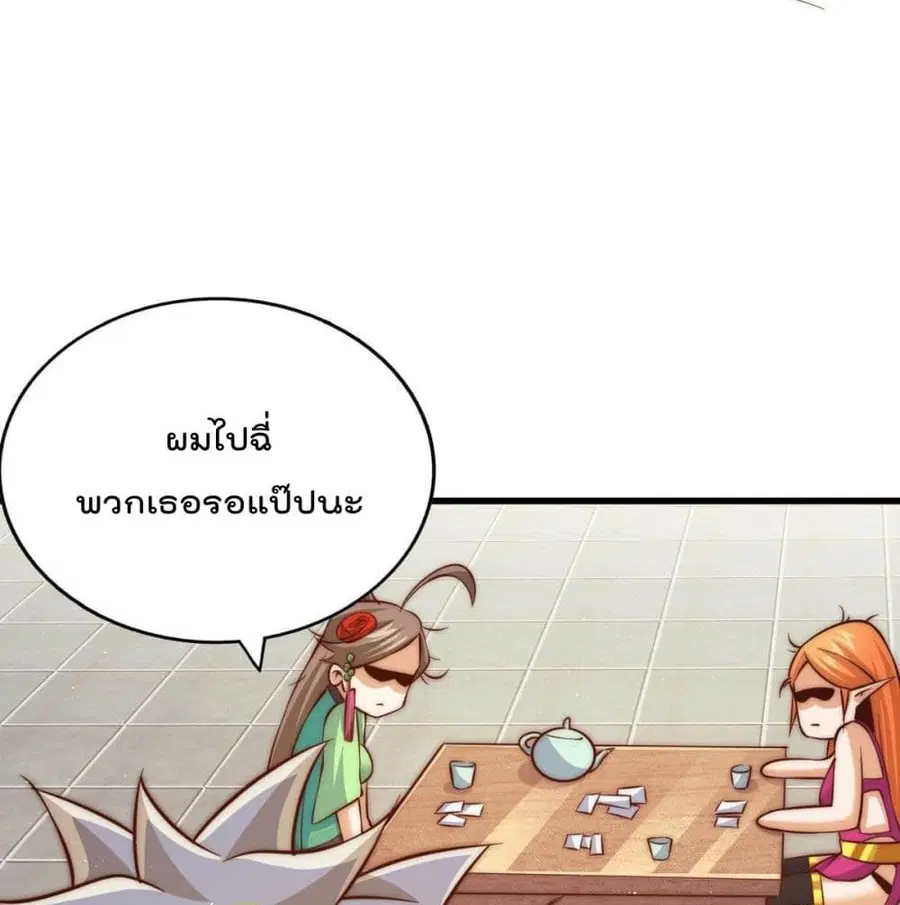 Who is your Daddy ตอนที่ 24 หน้า 74