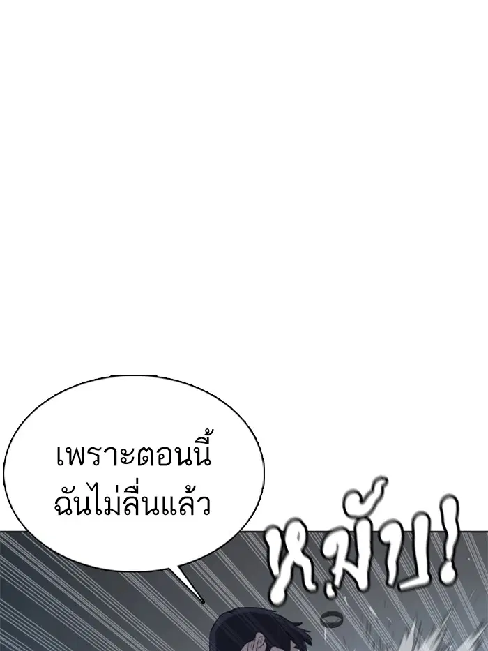 How to Fight ตอนที่ 92 หน้า 156