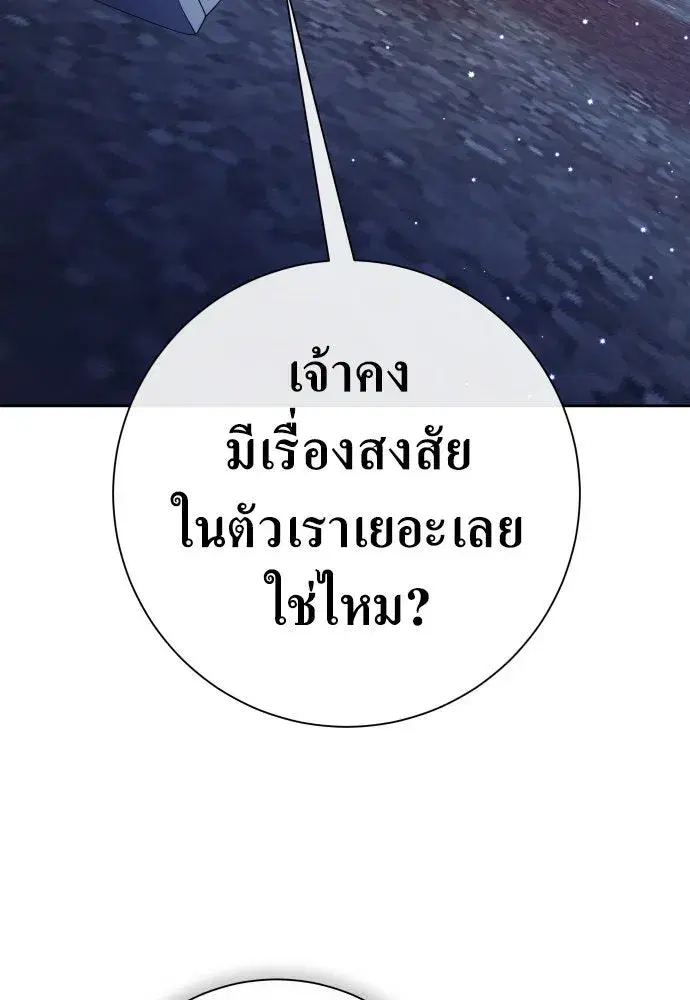 Your Throne ตอนที่ 182 หน้า 46