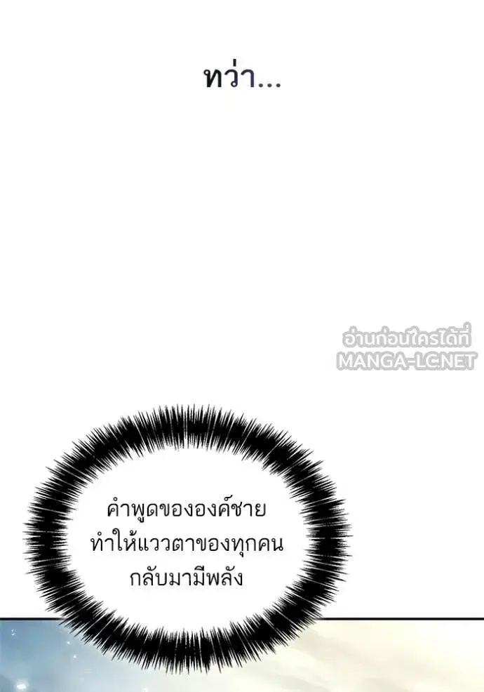 I Am the Queen in This Life ตอนที่ 187 หน้า 119