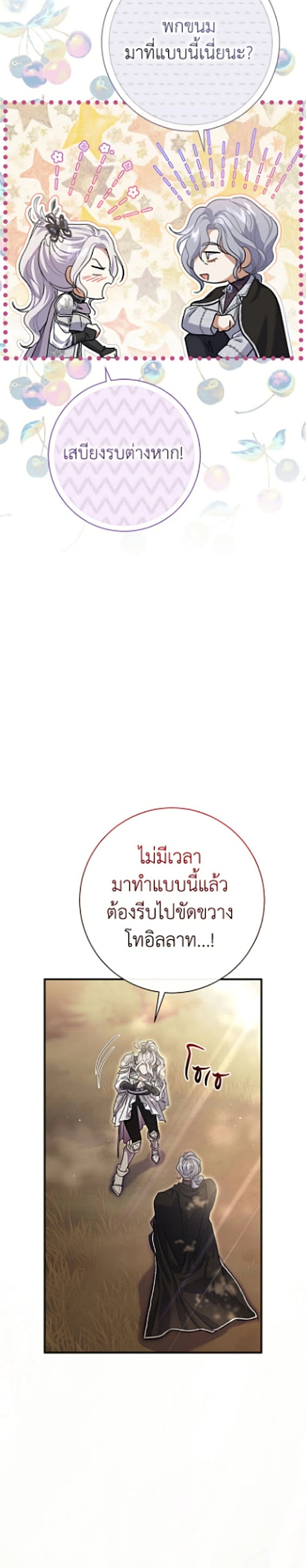 The Villain’s Match Is Too Perfect – คู่ดูตัวของนางร้ายเพอร์เฟกต์เกินไป ตอนที่ 117 หน้า 40