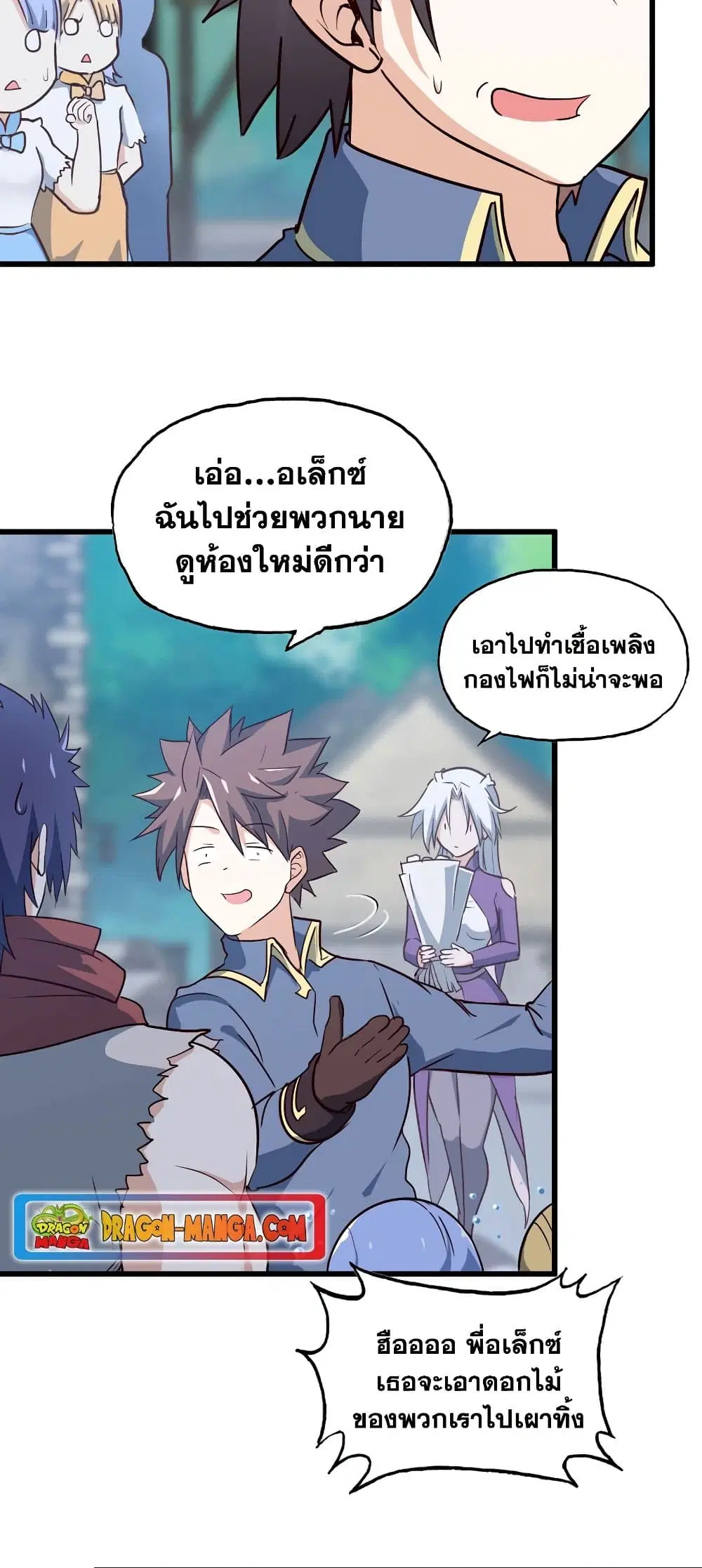 My Wife is a Demon Queen ตอนที่ 180 หน้า 14