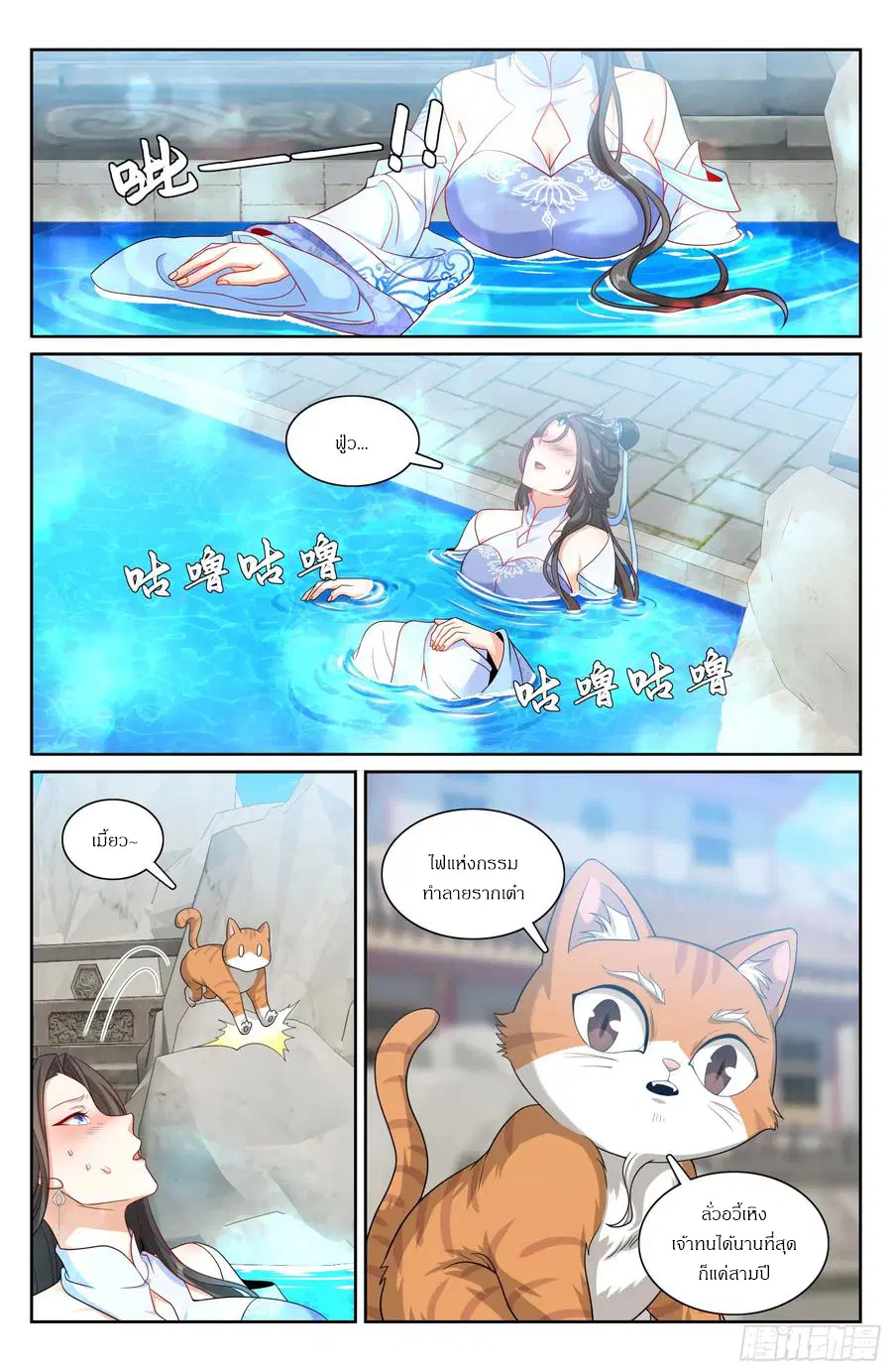 Nightwatcher ตอนที่ 312 หน้า 15