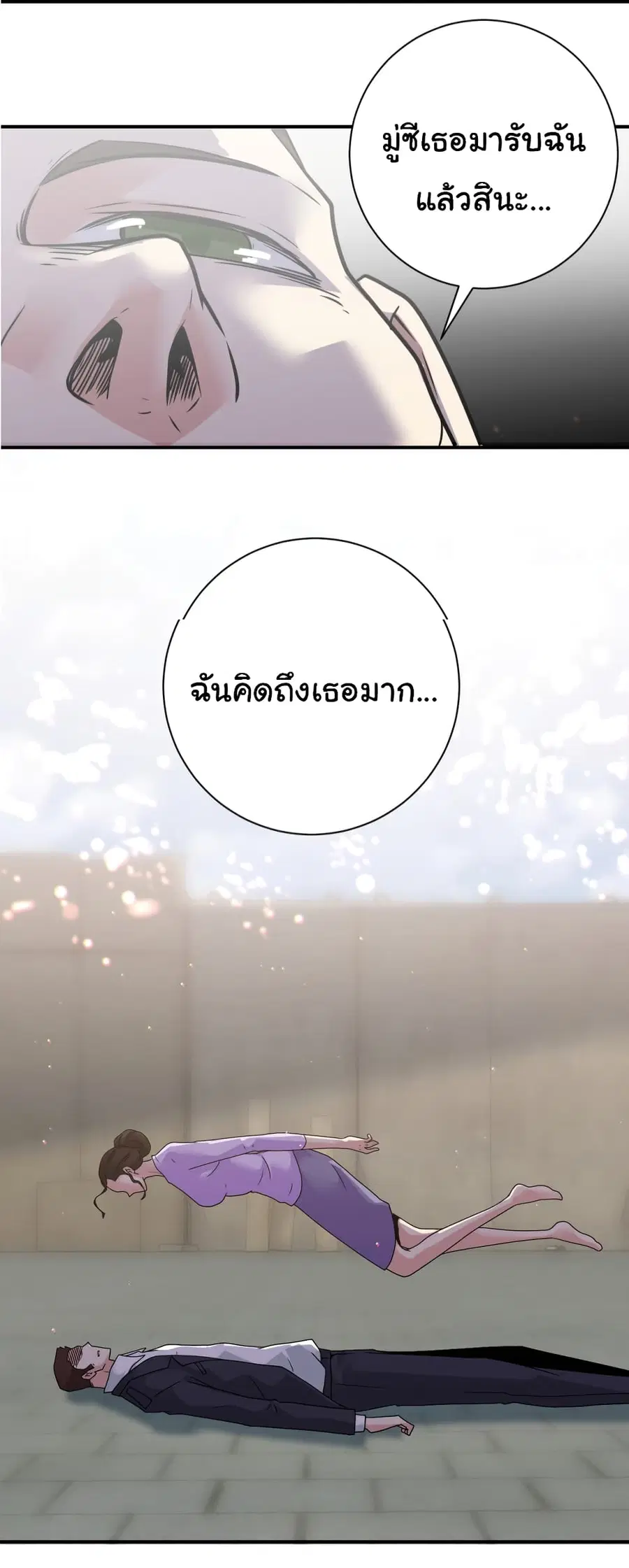 Apocalyptic Super System ตอนที่ 356 หน้า 14