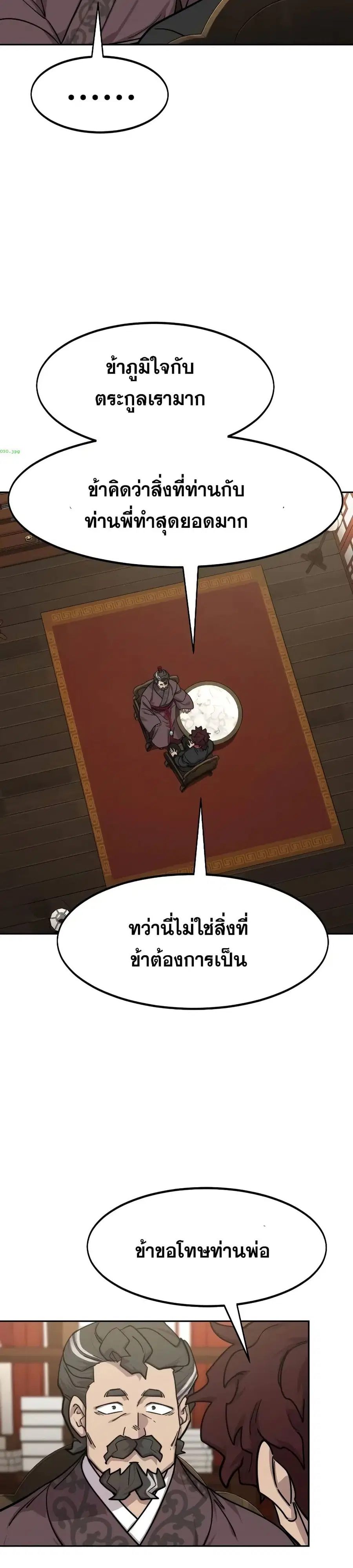 Return of the Mount Hua Sect ตอนที่ 151 หน้า 26