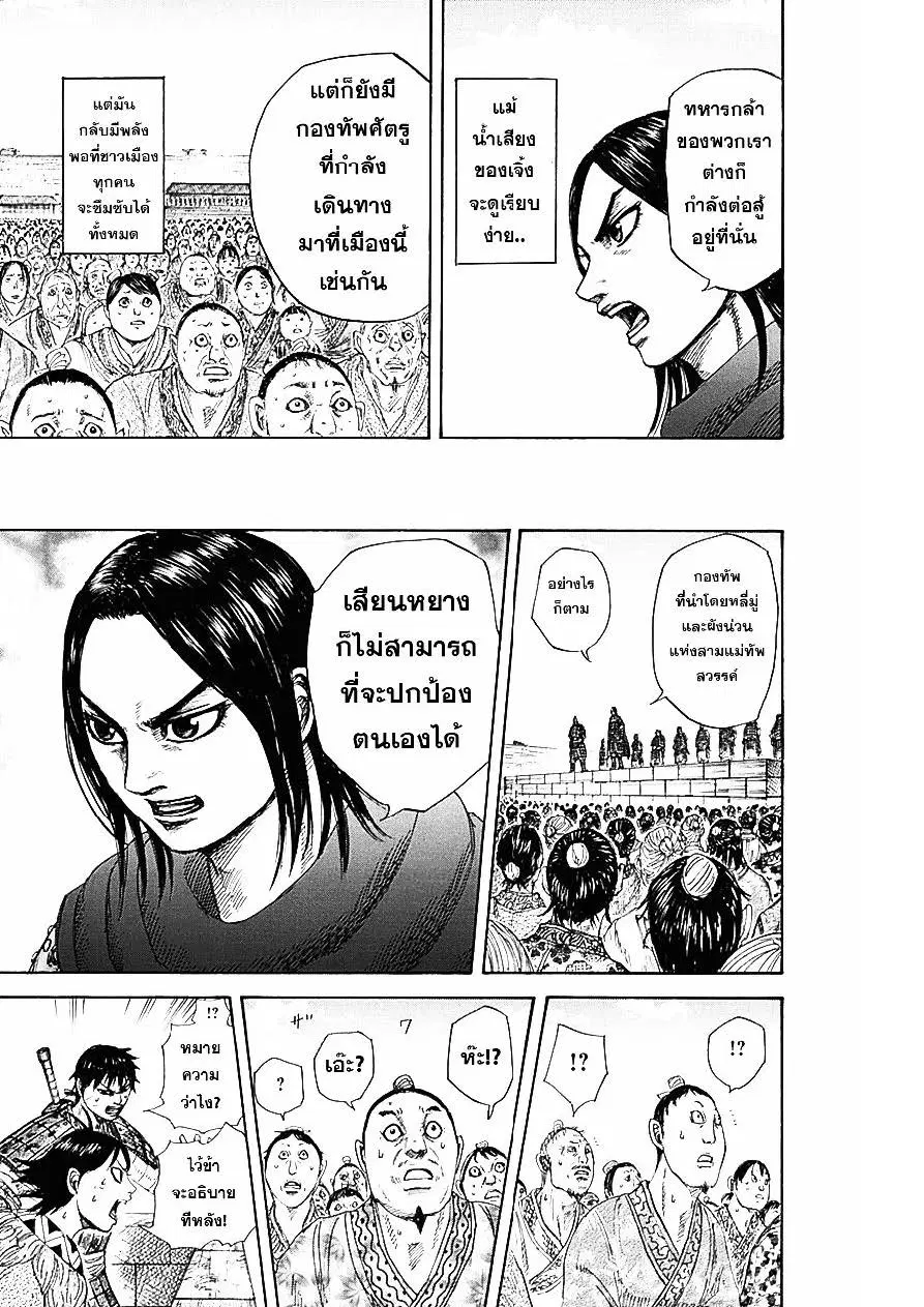 Kingdom ตอนที่ 330 หน้า 9