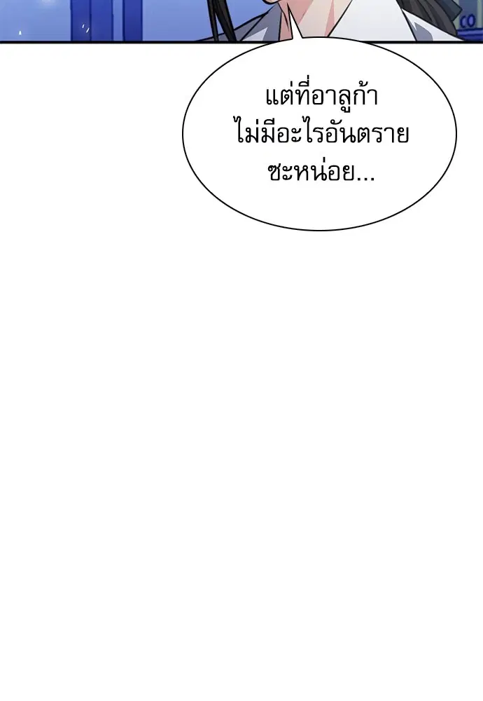 The Druid of Seoul Station ตอนที่ 157 หน้า 49