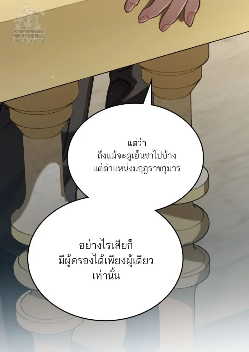 Reborn as the Enemy Prince เกิดใหม่เป็นเจ้าชายในประเทศศัตรู ตอนที่ 103 หน้า 16