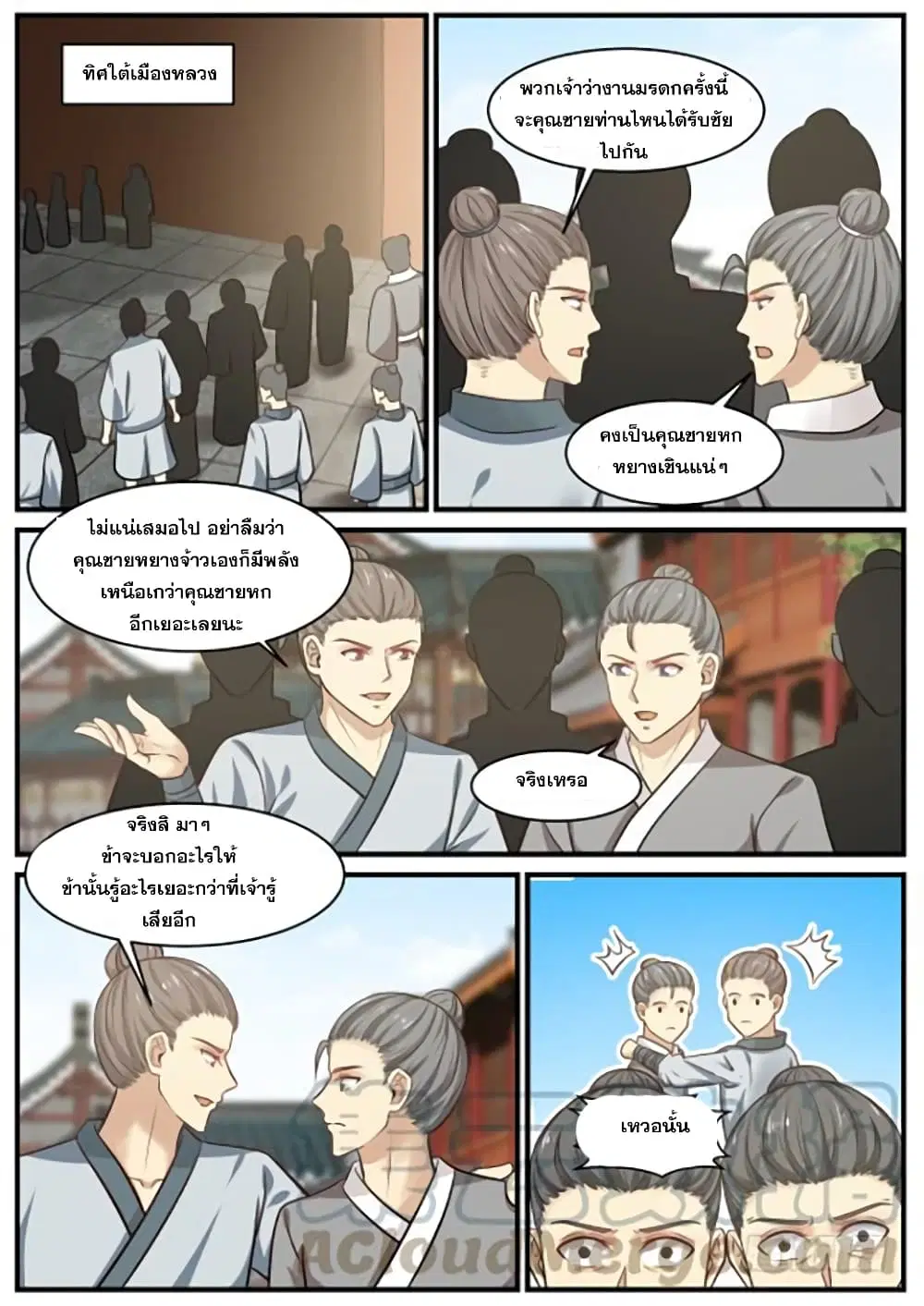 Martial Peak ตอนที่ 358 หน้า 11