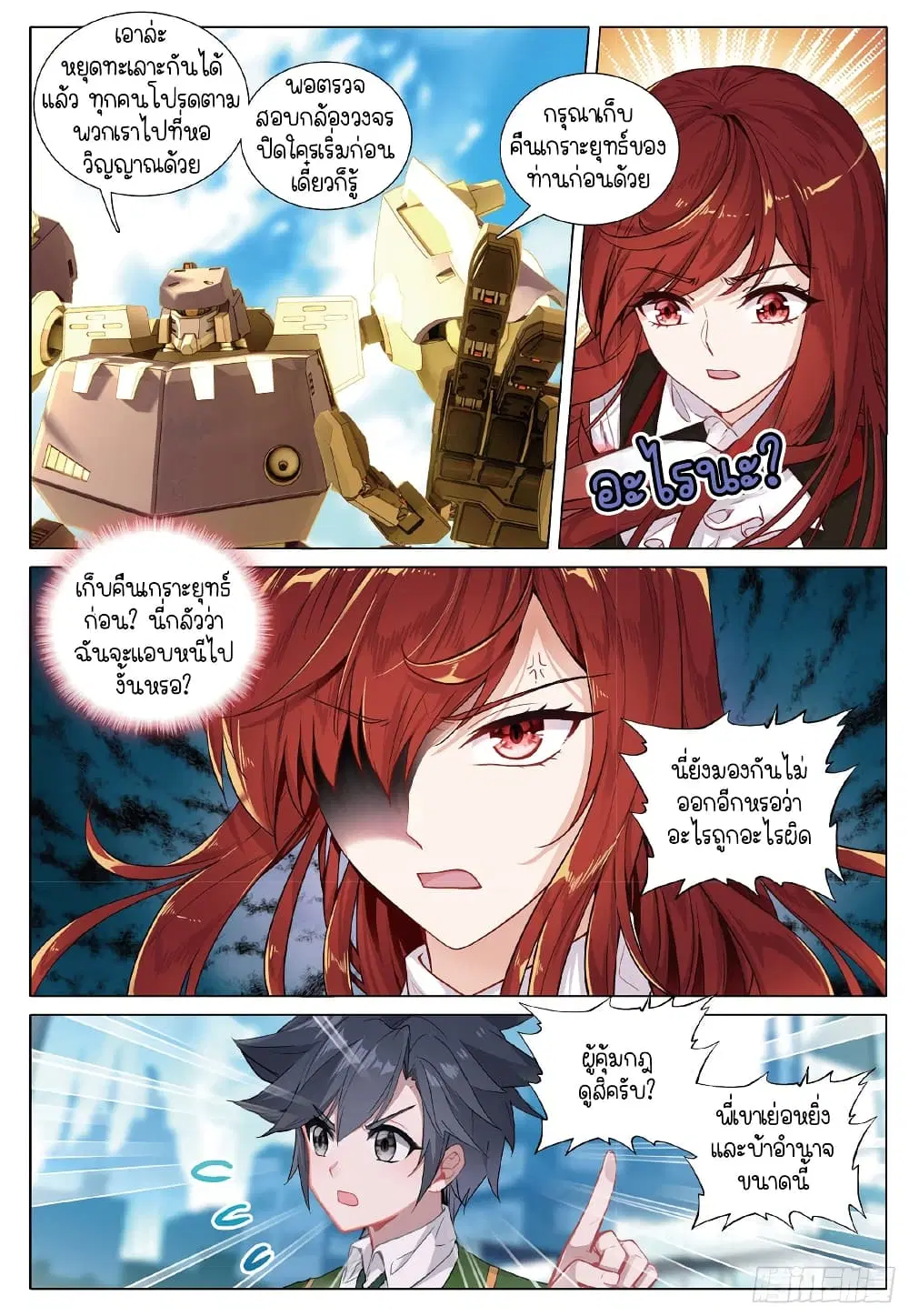 Douluo Dalu III: Longwang Chuanshuo ตอนที่ 258 หน้า 8