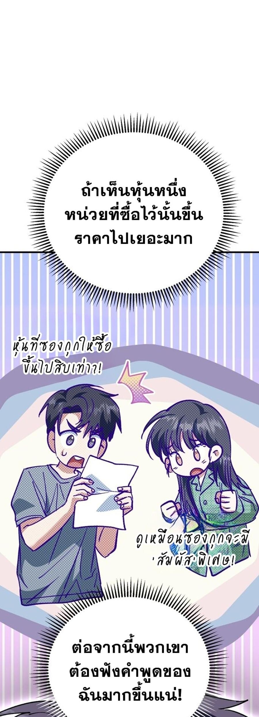 I Will Raise This Family to Greatness ซีอีโอกตัญญูจะกอบกู้ครอบครัวนี้เอง! ตอนที่ 29 หน้า 26