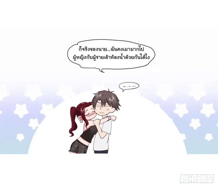 I Really Don’t Want to be Reborn ตอนที่ 73 หน้า 7