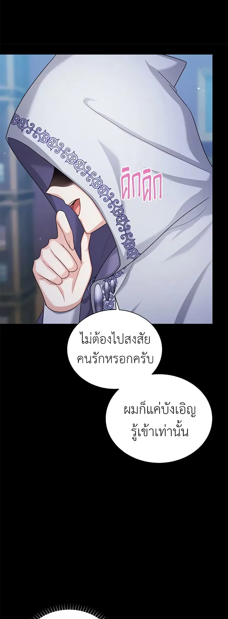 The Soulless Duchess ตอนที่ 90 หน้า 34