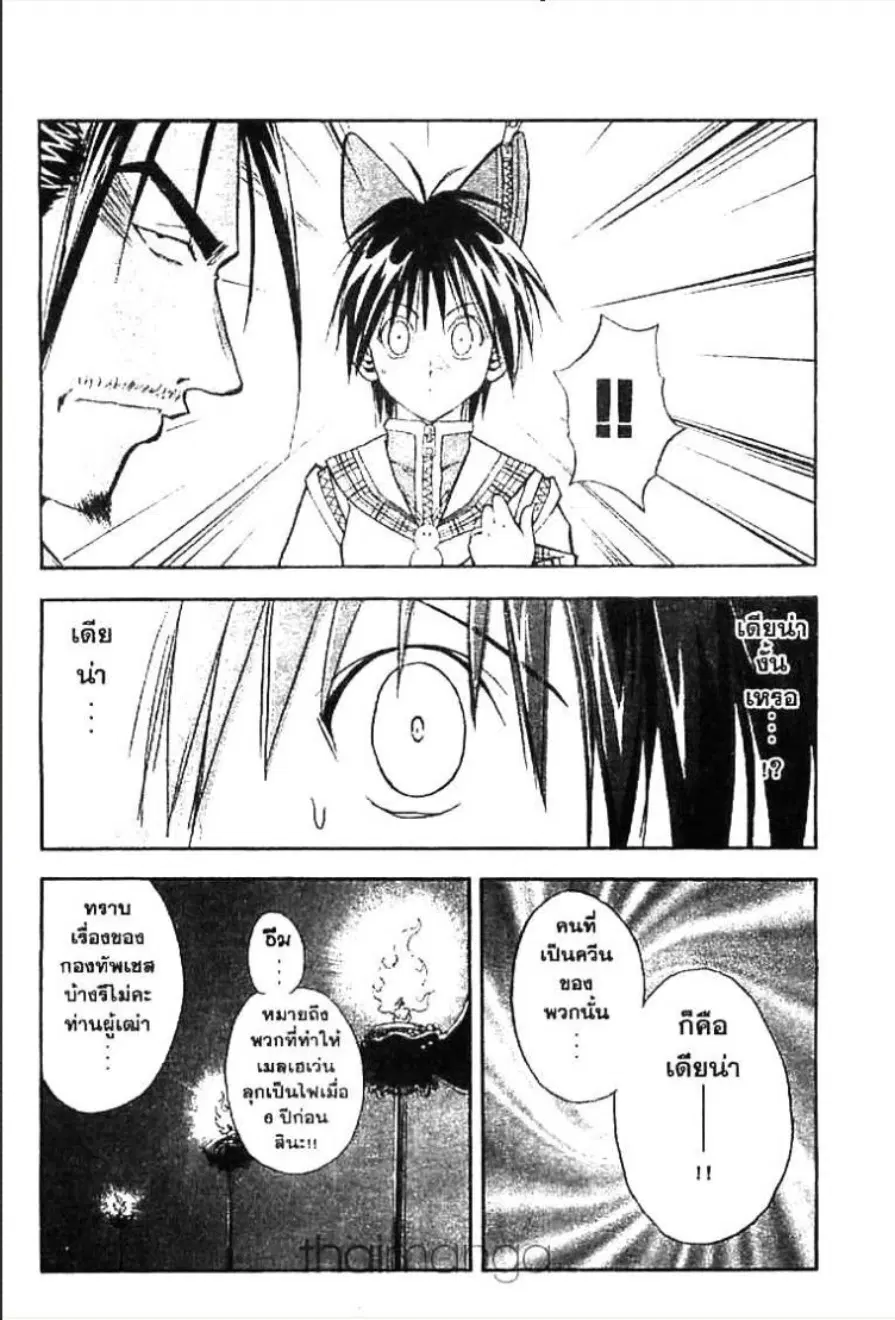 MÄR ตอนที่ 88 หน้า 10