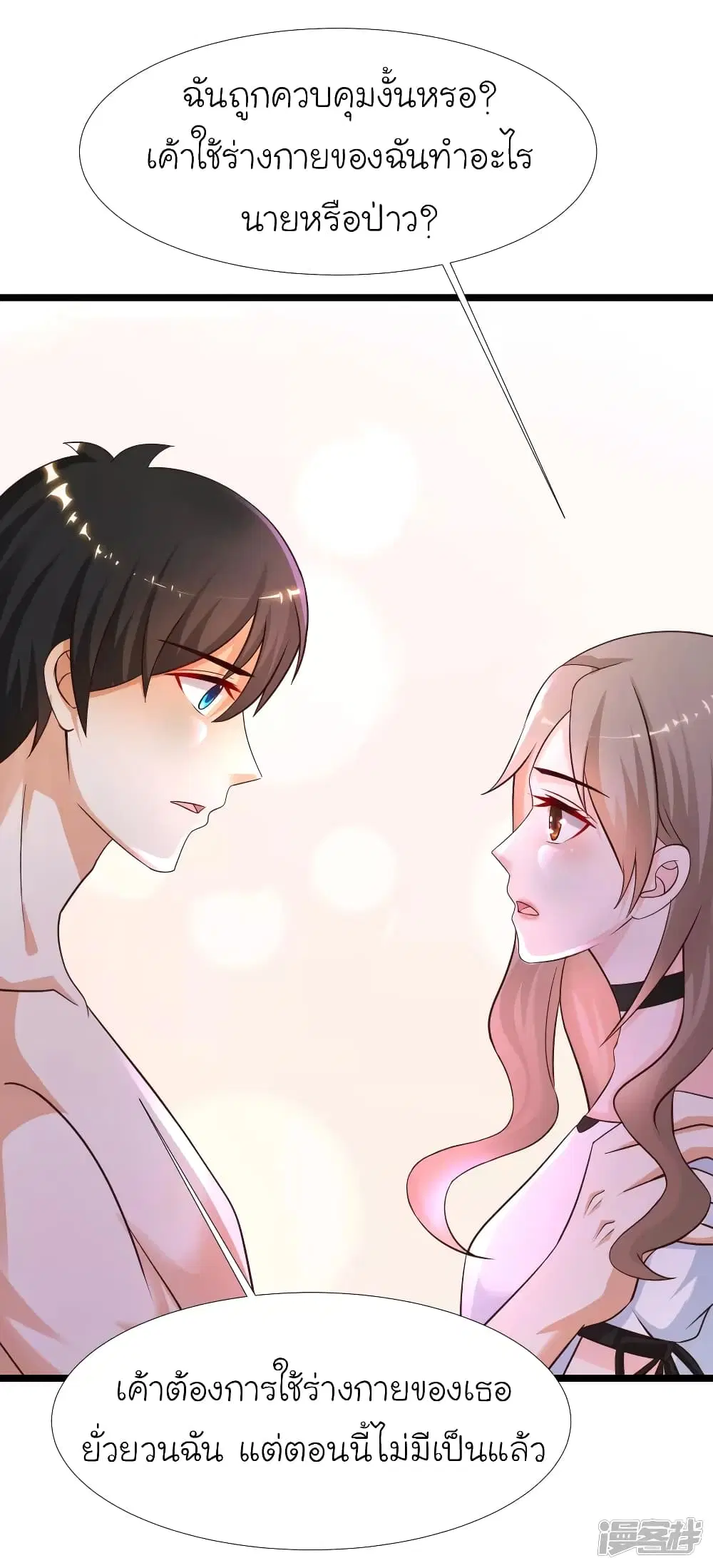 The Strongest Peach Blossom ตอนที่ 210 หน้า 5