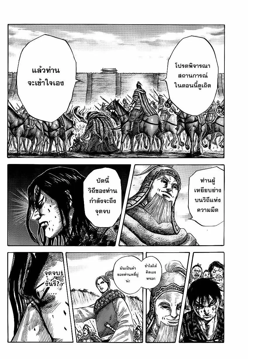Kingdom ตอนที่ 351 หน้า 11