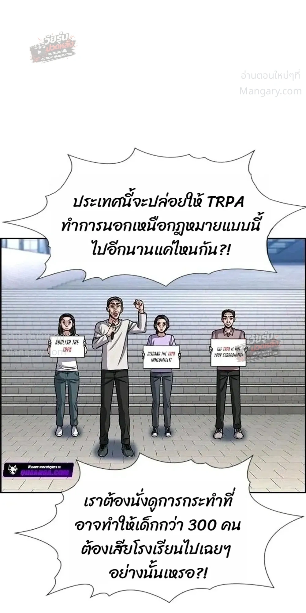 True Education ตอนที่ 261 หน้า 29